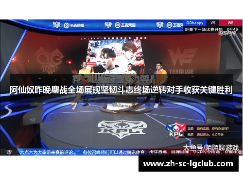 阿仙奴昨晚鏖战全场展现坚韧斗志终场逆转对手收获关键胜利 阿仙奴昨晚鏖战全场展现坚韧斗志终场逆转对手收获关键胜利