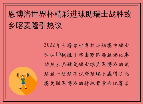 恩博洛世界杯精彩进球助瑞士战胜故乡喀麦隆引热议 恩博洛世界杯精彩进球助瑞士战胜故乡喀麦隆引热议